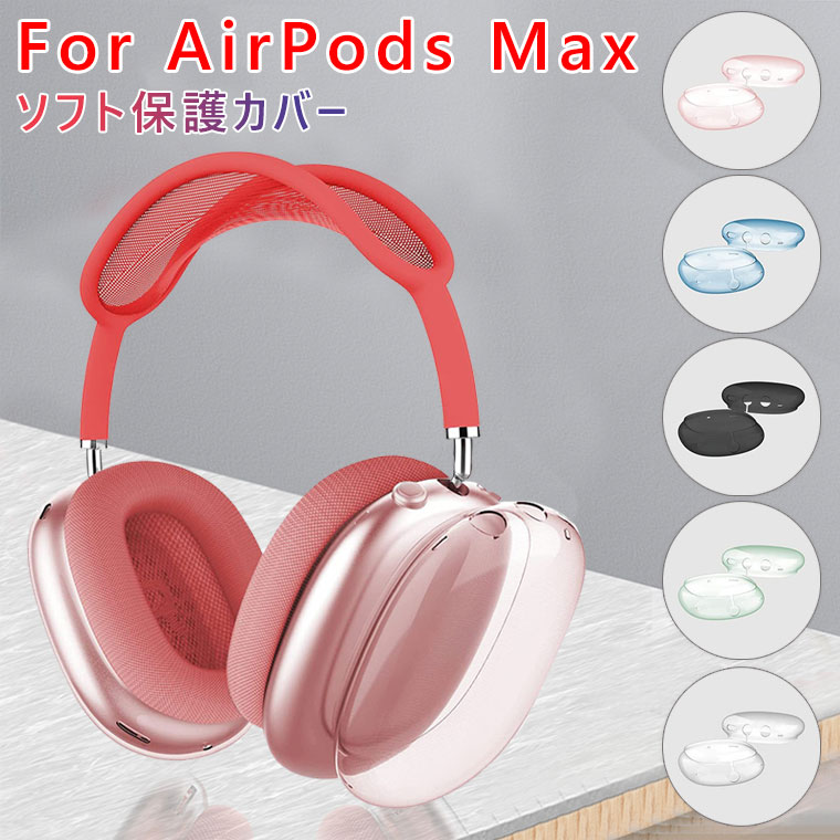 楽天市場】【25日は店内ポイント5倍】 AirPods Max 専用 収納ケース