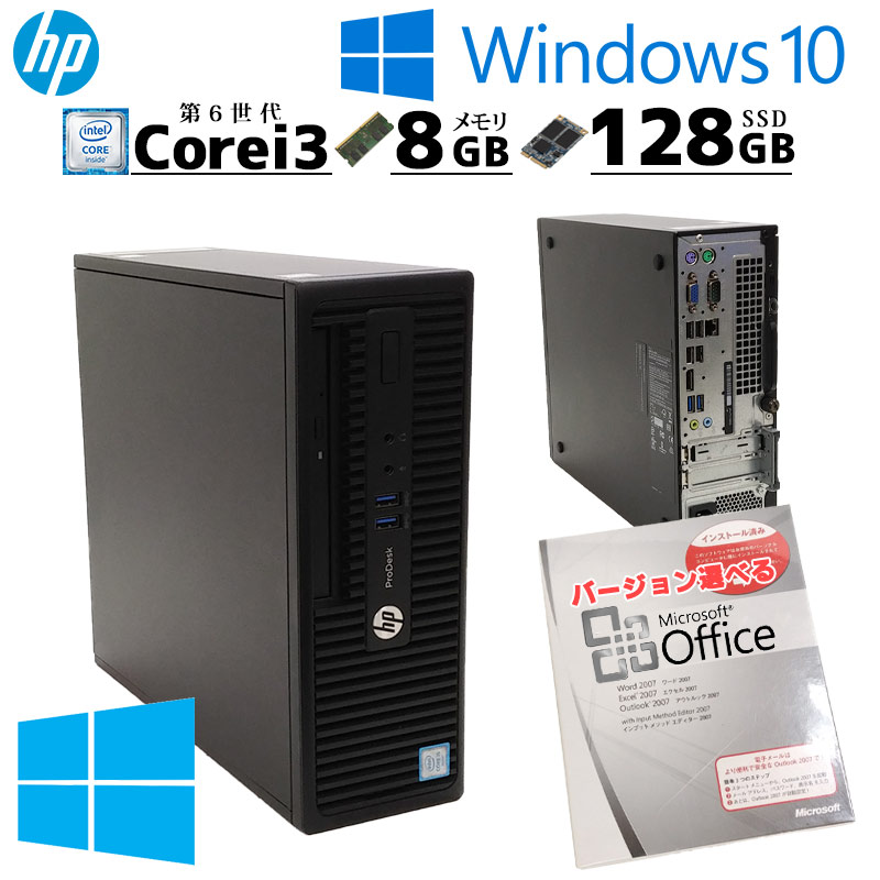 楽天市場】スモール筐体 中古デスクトップ HP ProDesk 400 G3 SFF