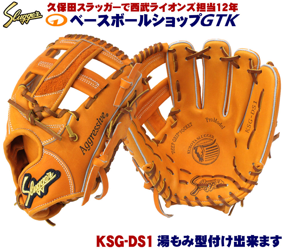 楽天市場】久保田スラッガー 硬式グローブ 内野手 KSG-TA6 DPオレンジ