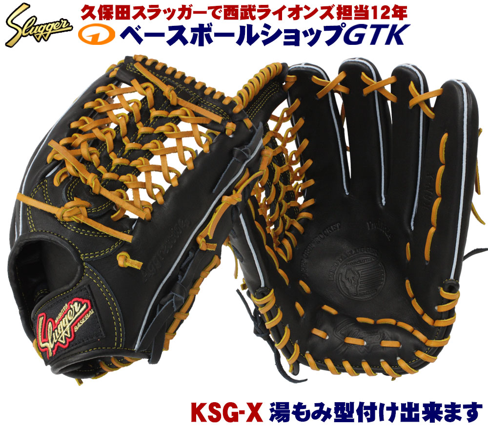 楽天市場】久保田スラッガー 硬式グローブ 外野手用 KSG-SPF ブラック