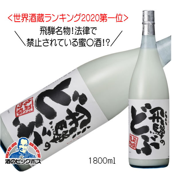 楽天市場】蓬莱 飛騨のどぶ にごり酒 1800ml 1.8L 日本酒 岐阜県 渡辺