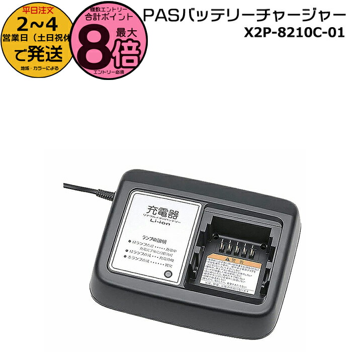 楽天市場】ヤマハ PAS用バッテリー充電器【X2P-02（X2P-8210C-02