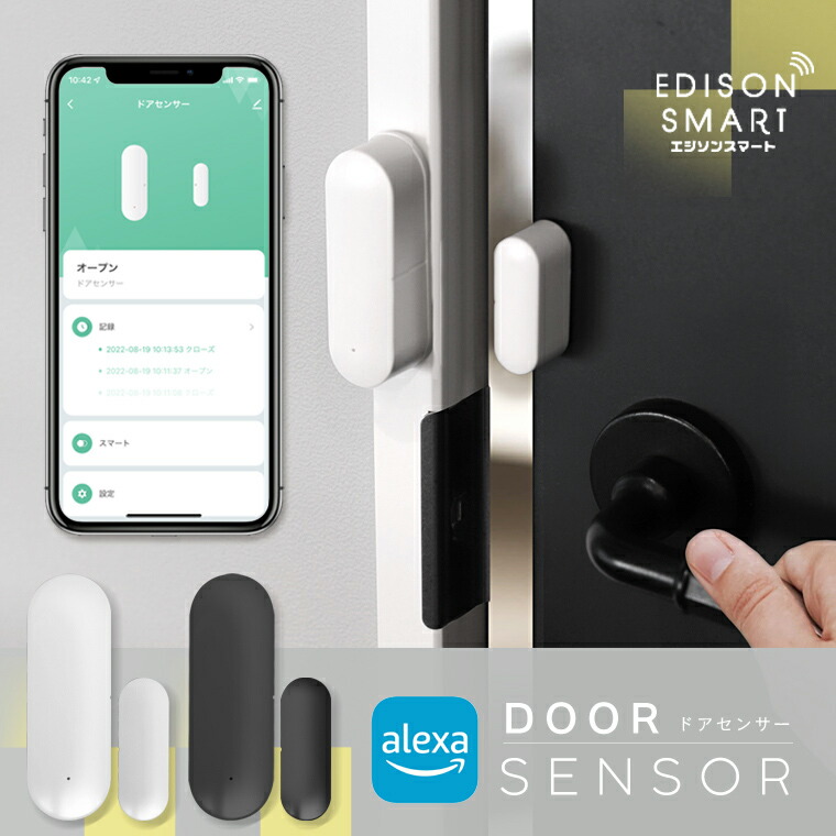 楽天市場】エジソンスマート ドアセンサー 窓やドアの開閉検知 スマホ