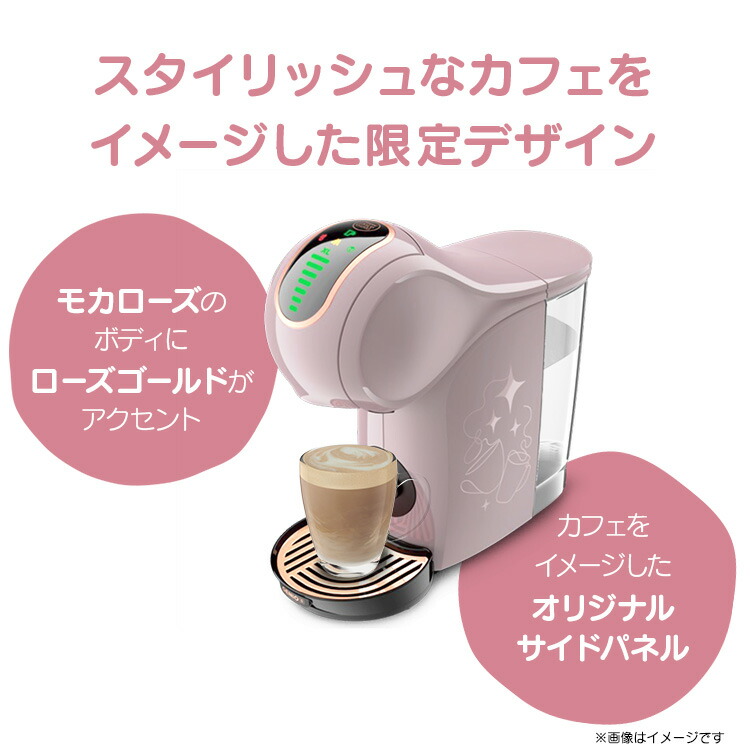 公式店】ネスカフェ ドルチェ グスト ジェニオ エス シェア モカローズ