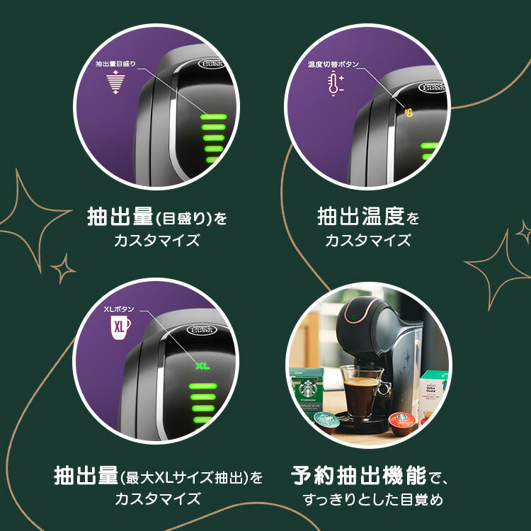 公式店】ネスカフェ ドルチェ グスト ジェニオ エス シェア モカローズ