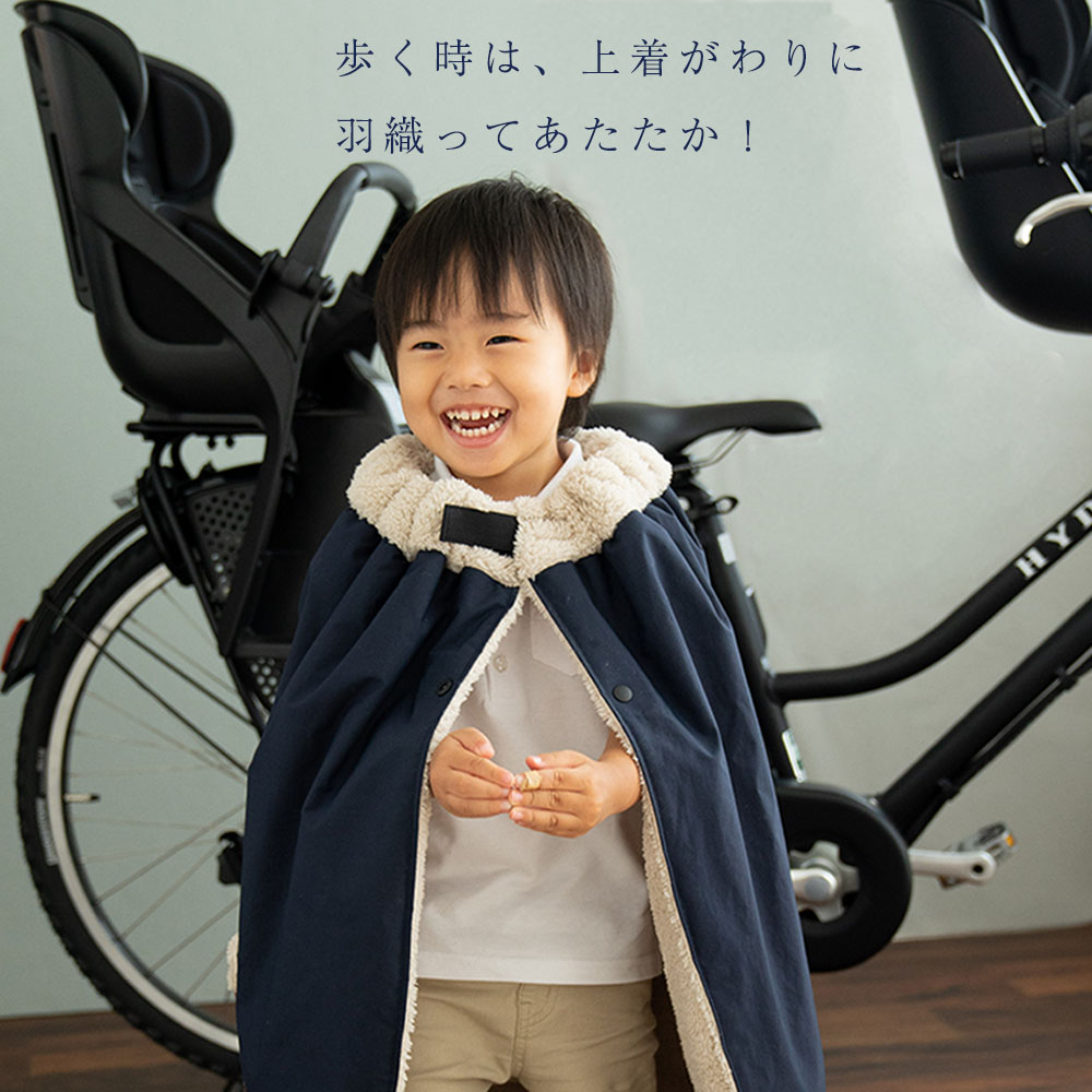 ランキング1位入賞】 子ども乗せ自転車用 ブランケット DORACO 防寒