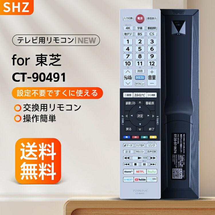 楽天市場】SHZ 東芝 テレビ リモコン CT-90421 交換用 for Toshiba