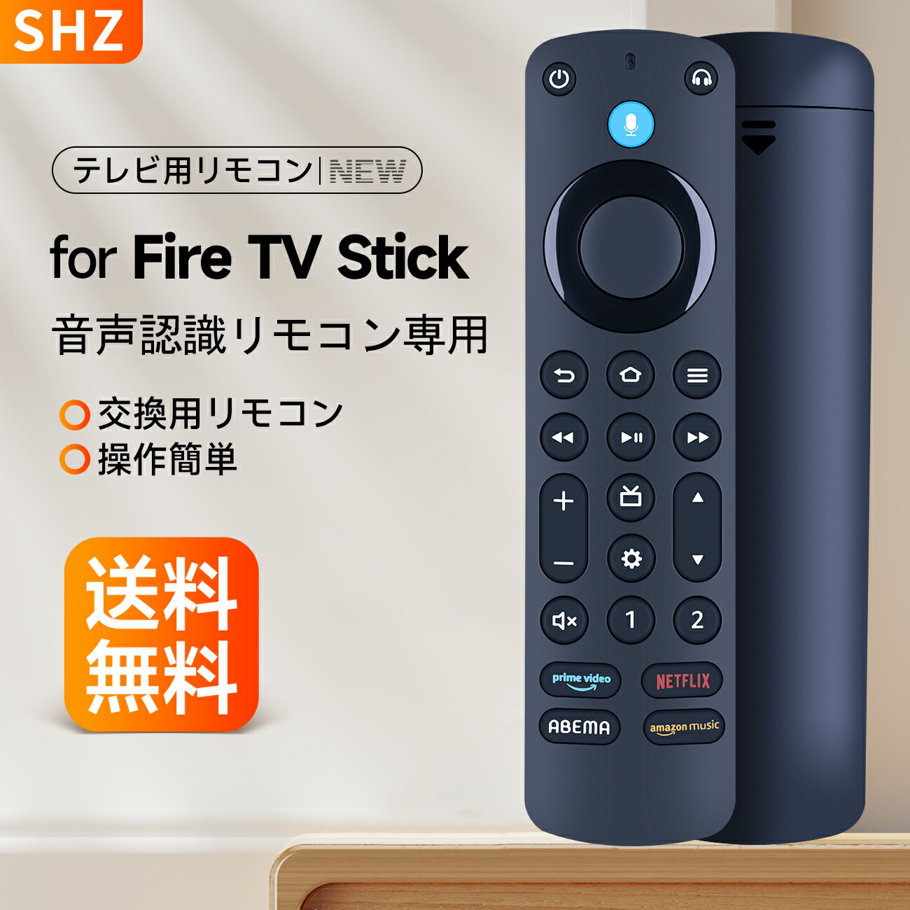 楽天市場】SHZ 新品 Fire TV Stick ファイヤーtvスティックリモコン 第