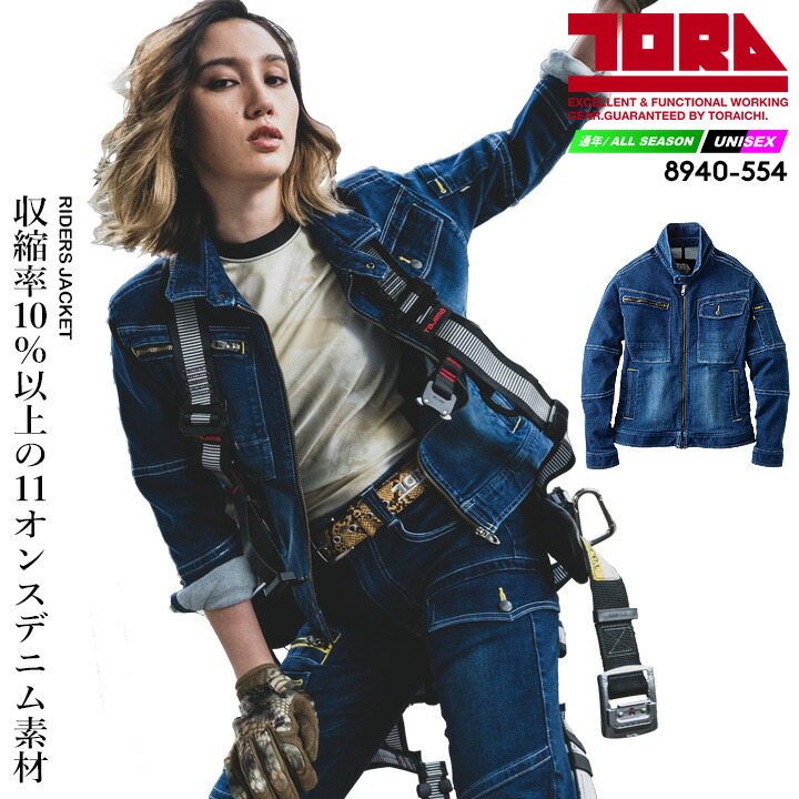 楽天市場】寅壱 デニム トライチ ライダースジャケット 4L-5L