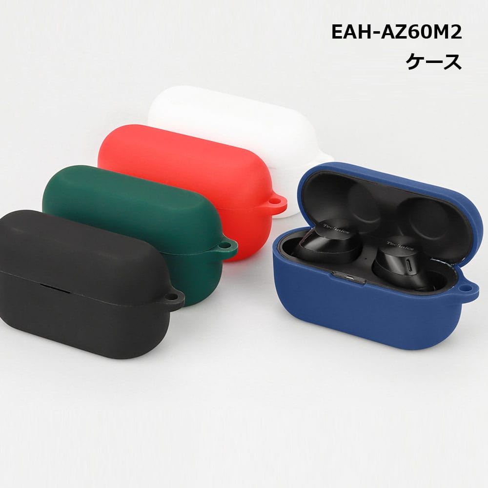 楽天市場】【Technics対応】EAH-AZ60M2 ケース シリコン カバー