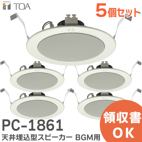 楽天市場】CM-1230 TOA 小型天井埋込スピーカー 3W ( ティーオーエー