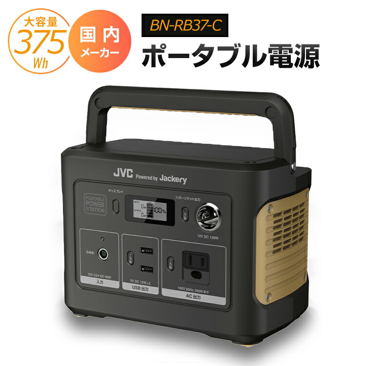 楽天市場】非常用電源 災害用バッテリー 非常時に役立つ JVC