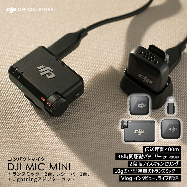 楽天市場】20%OFF! DJI Mic Mini充電ケース ピンマイク ワイヤレス