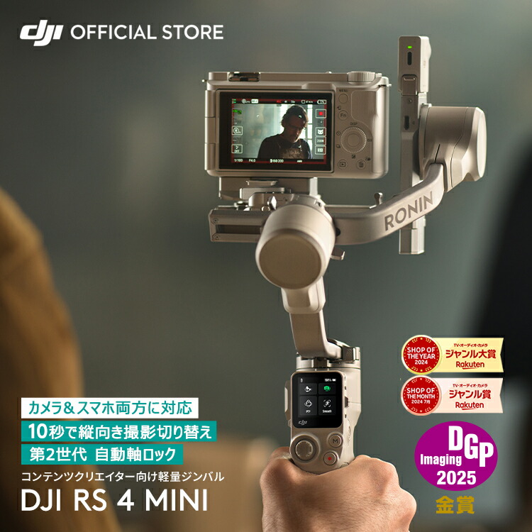 楽天市場】カメラ用 ジンバル 新製品 DJI RS 4 Mini カメラ