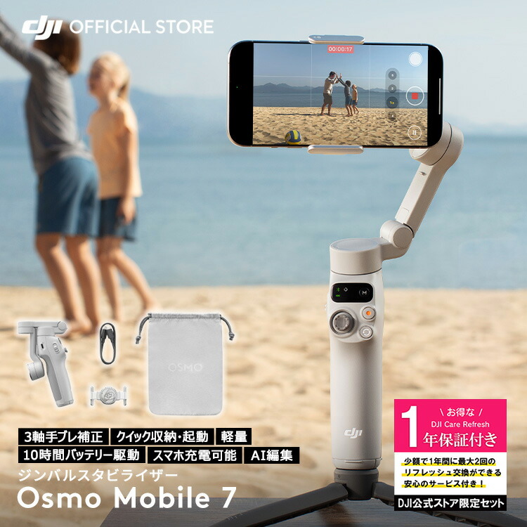 楽天市場】33%OFF! ジンバル 新製品 DJI Osmo Mobile 7 OM7 ジンバル