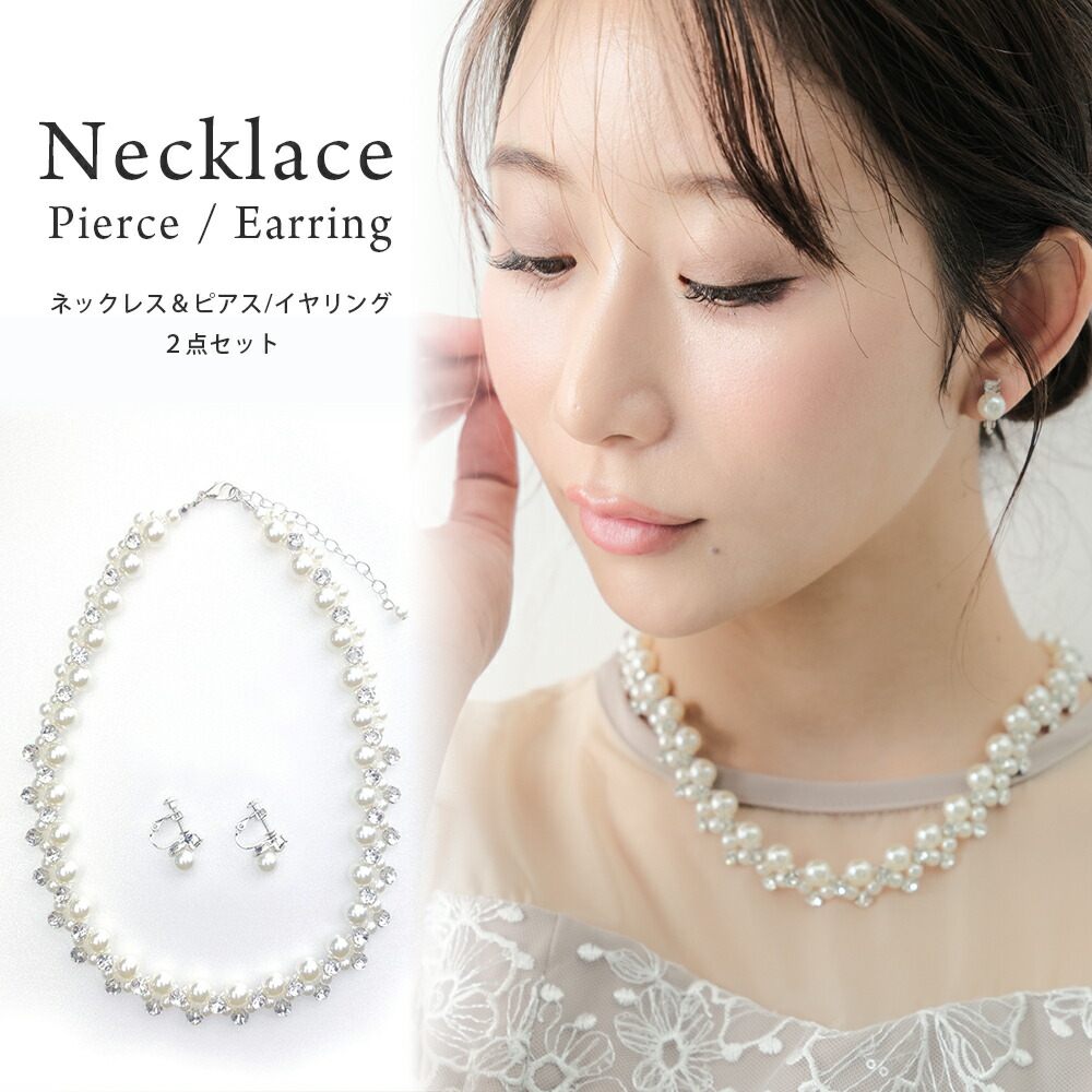 楽天市場】イヤリング ピアス ネックレス 結婚式 セット パール 真珠