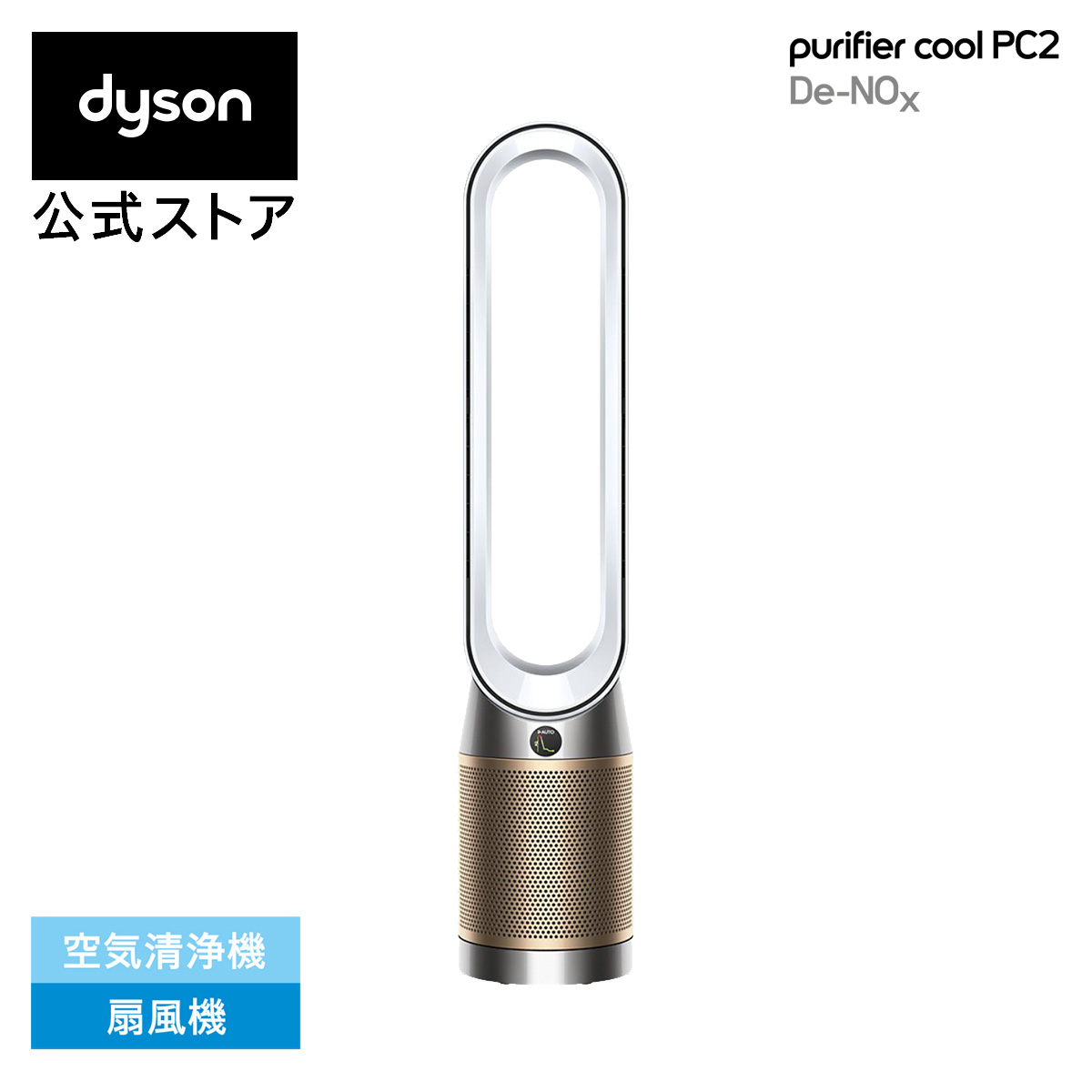 楽天市場】ダイソン Dyson Purifier Cool 扇風機 羽根なし 空気清浄機