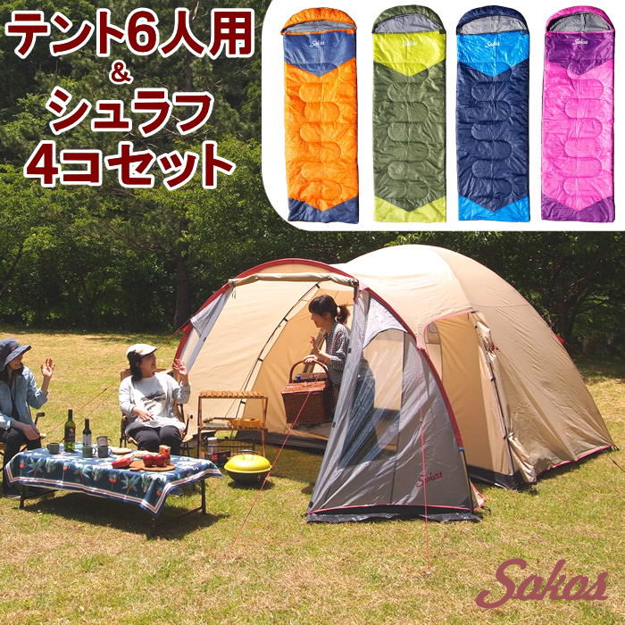 楽天市場】【限定価格】 テント6人用＆寝袋1.1kg4点セット テント 5人