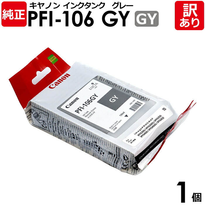 楽天市場】【送料無料】【訳あり】キヤノン 純正品 袋入 PFI-106 PC
