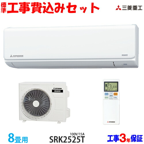 楽天市場】【工事費込 セット】三菱電機 8畳用 エアコン MSZ-GV2525