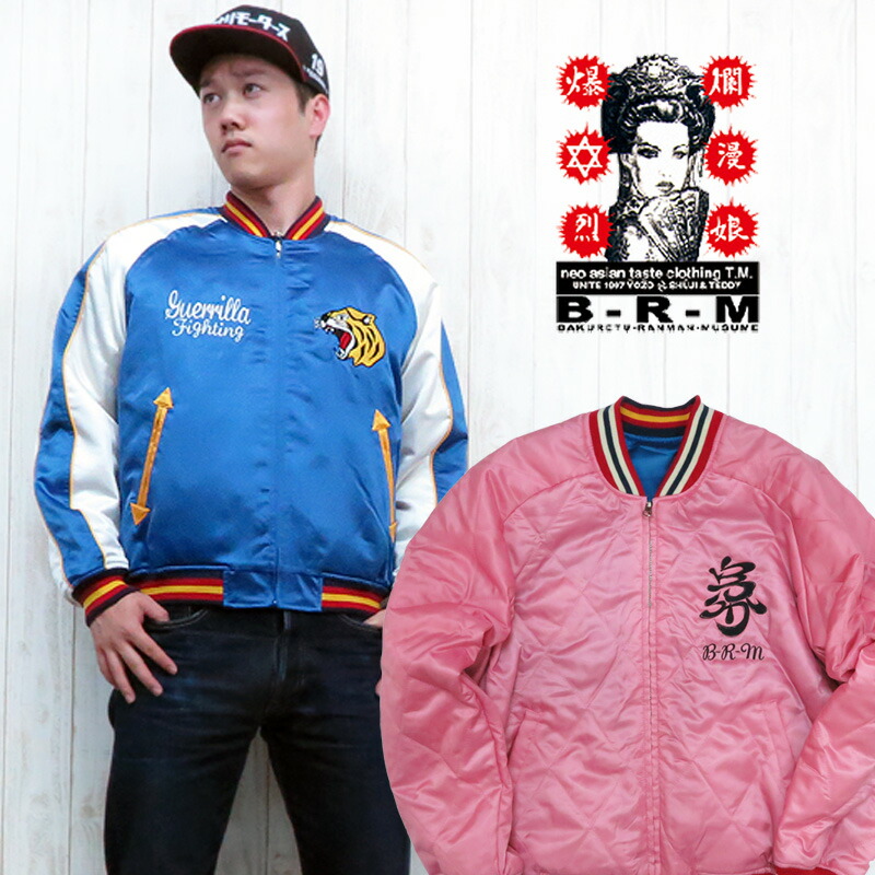 楽天市場】爆烈爛漫娘 B-R-M リバーシブルスカジャン『魚藍観音