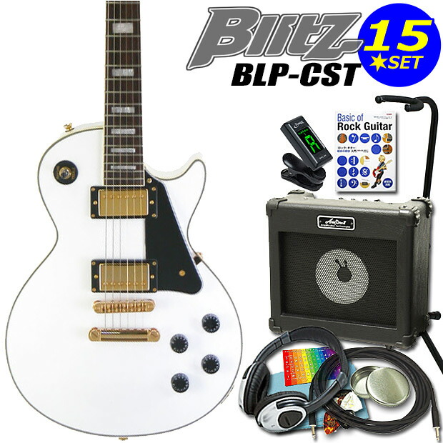 楽天市場】エレキギター 初心者セット Blitz BLP-CST WH レスポール