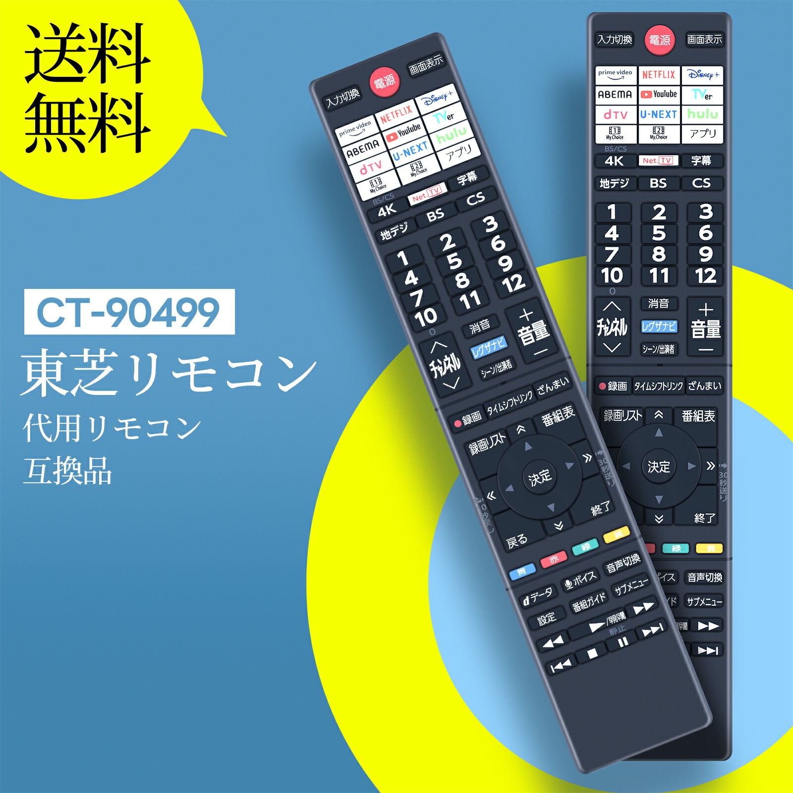 楽天市場】テレビリモコン CT-90504 for 東芝 TOSHIBA レグザ 東芝