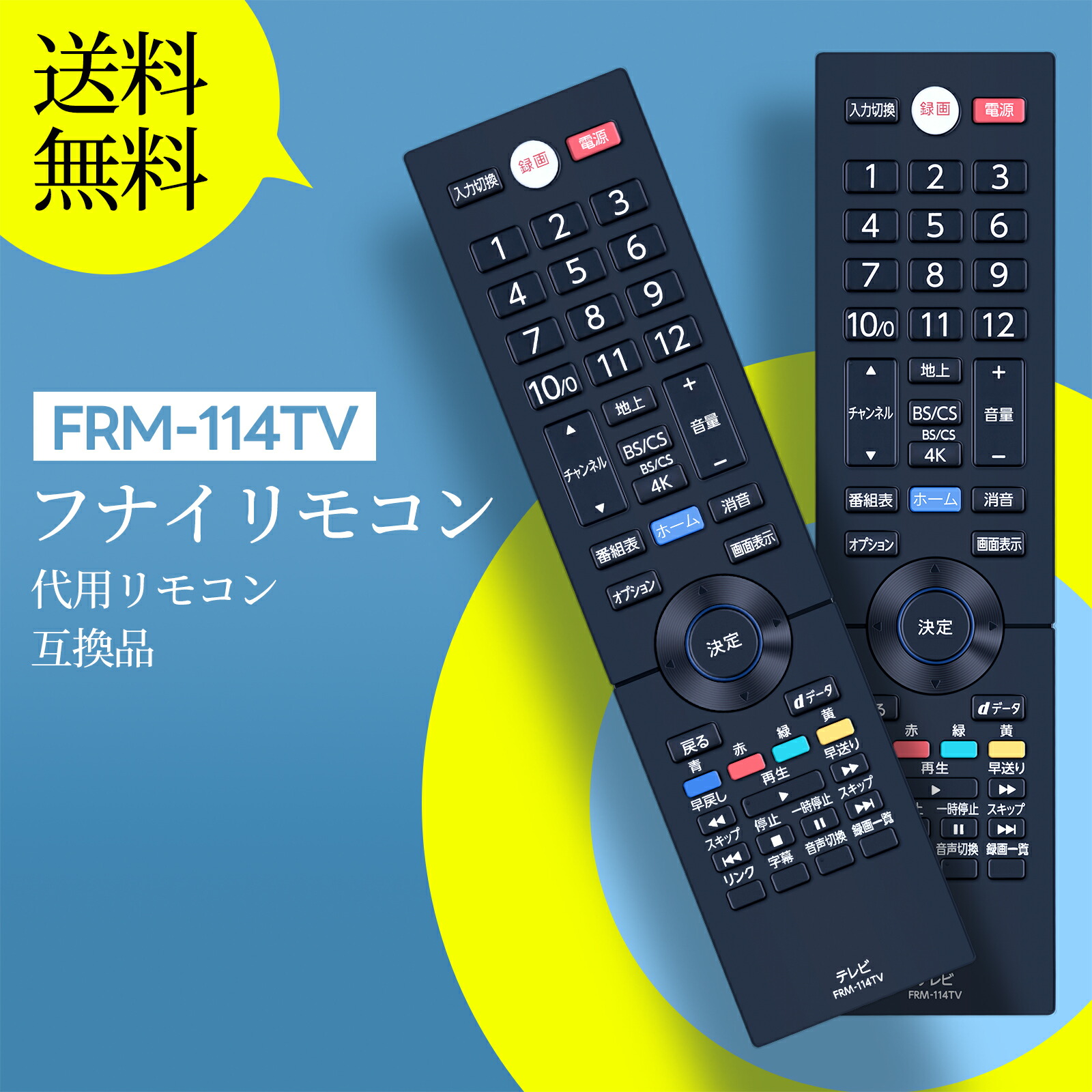 楽天市場】テレビリモコン FRM-109TV (NH703JP) for FUNAI フナイ