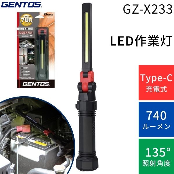 楽天市場】☆GENTOS/ジェントス GZ-X233-SET COB LED搭載充電式ワーク