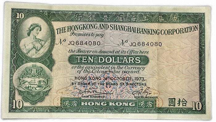 楽天市場】香港上海銀行 10ドル紙幣 1983年 美品 旧札 旧紙幣
