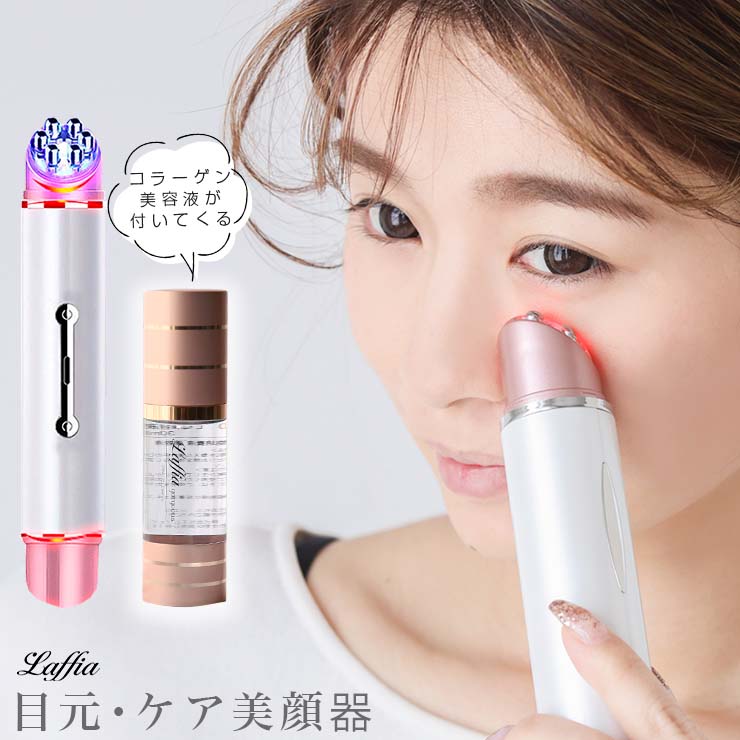 楽天市場】目元ケア 美顔器 目元 口元 フェイス ケア 目元美顔器 美容