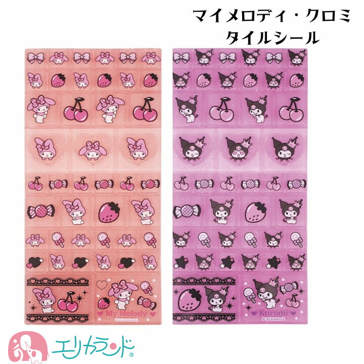 楽天市場】サンリオキャラクターズ マイメロディ♡クロミ タイルシール
