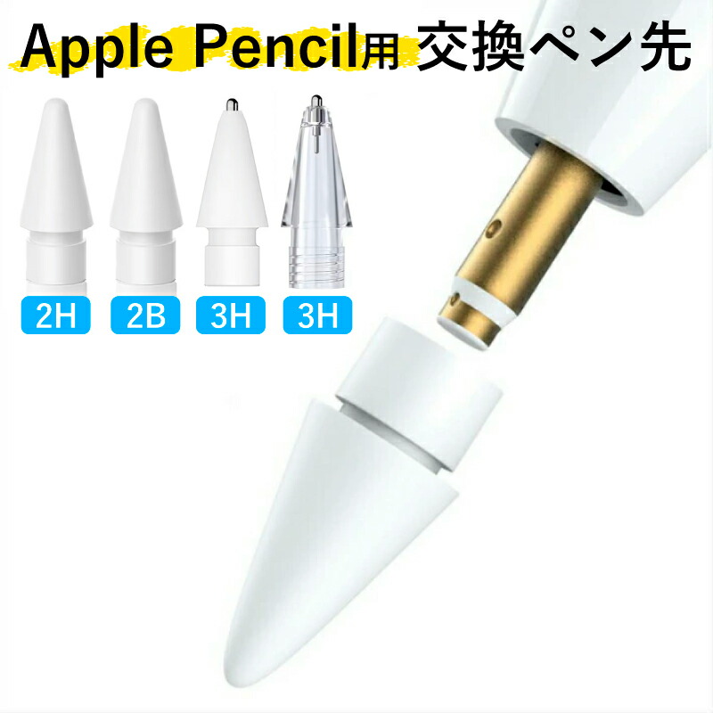楽天市場】Apple Pencilチップ - 4個入り アップル純正 [ MX763AM/A