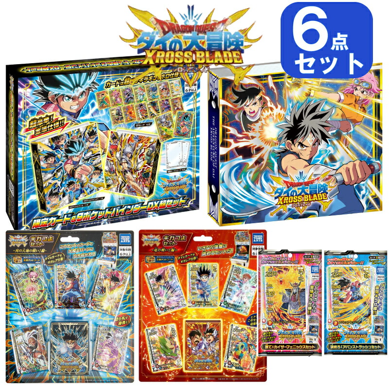 楽天市場】【送料無料】【6点セット】ドラゴンクエスト ダイの大冒険