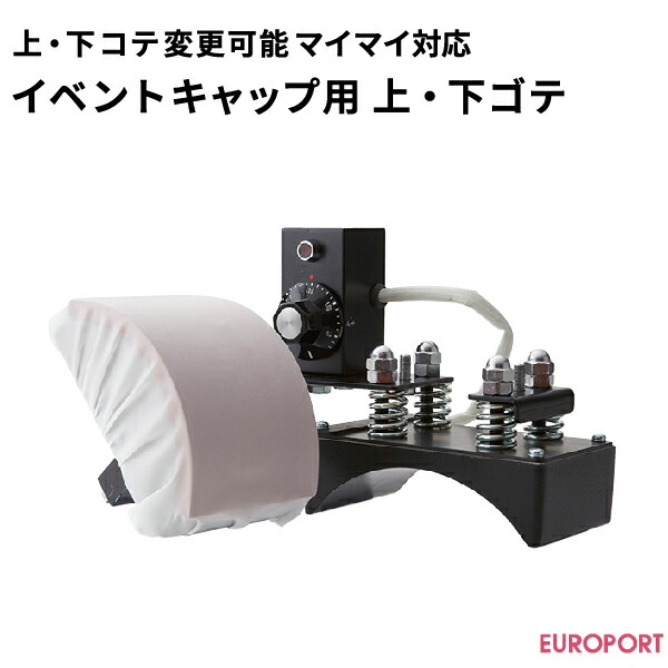楽天市場】上・下コテ交換可能プレス機マイマイ3点セット PMI-151811