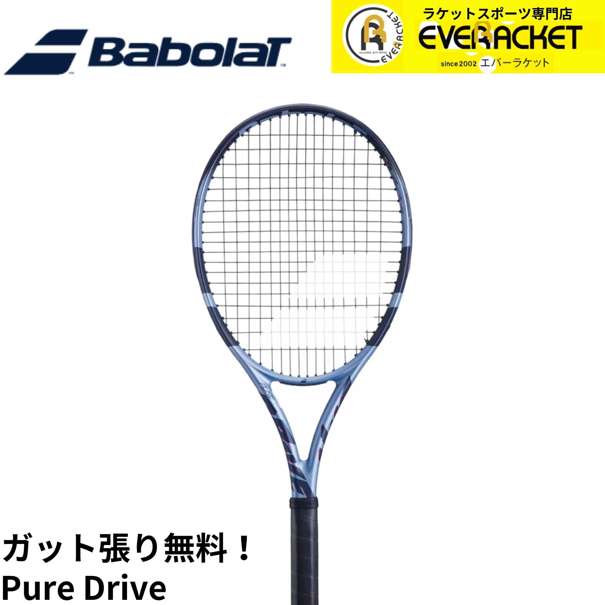 楽天市場】【ガット張り工賃0円】バボラ Babolat 硬式テニスラケット