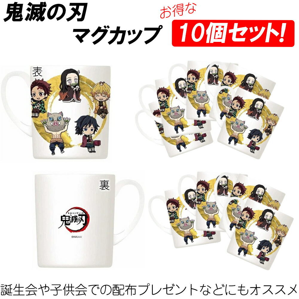 楽天市場】鬼滅の刃 モノクロームマグカップ＆Chibiぬいぐるみセット
