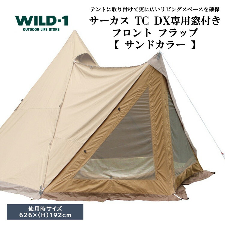 楽天市場】【ふるさと納税】サーカスTC DX MID+ | tent-Mark DESIGNS