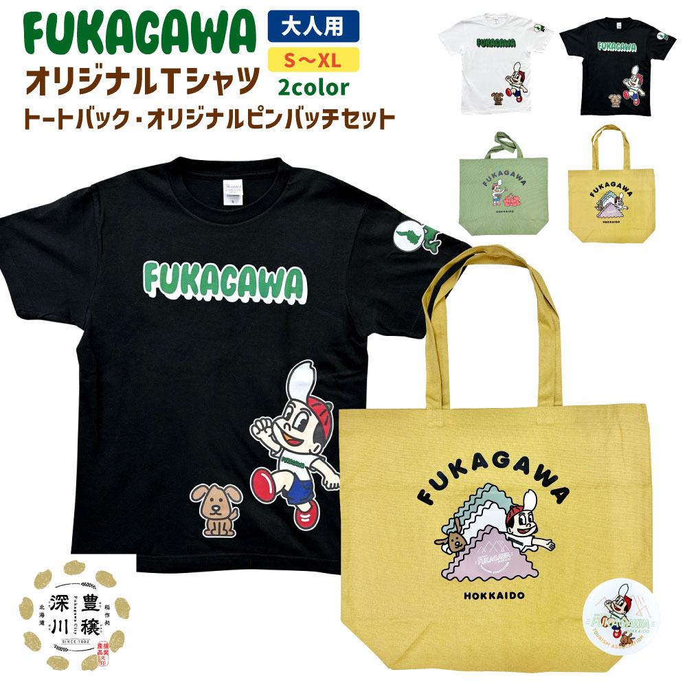 楽天市場】【ふるさと納税】FUKAGAWA オリジナルTシャツ ホワイト
