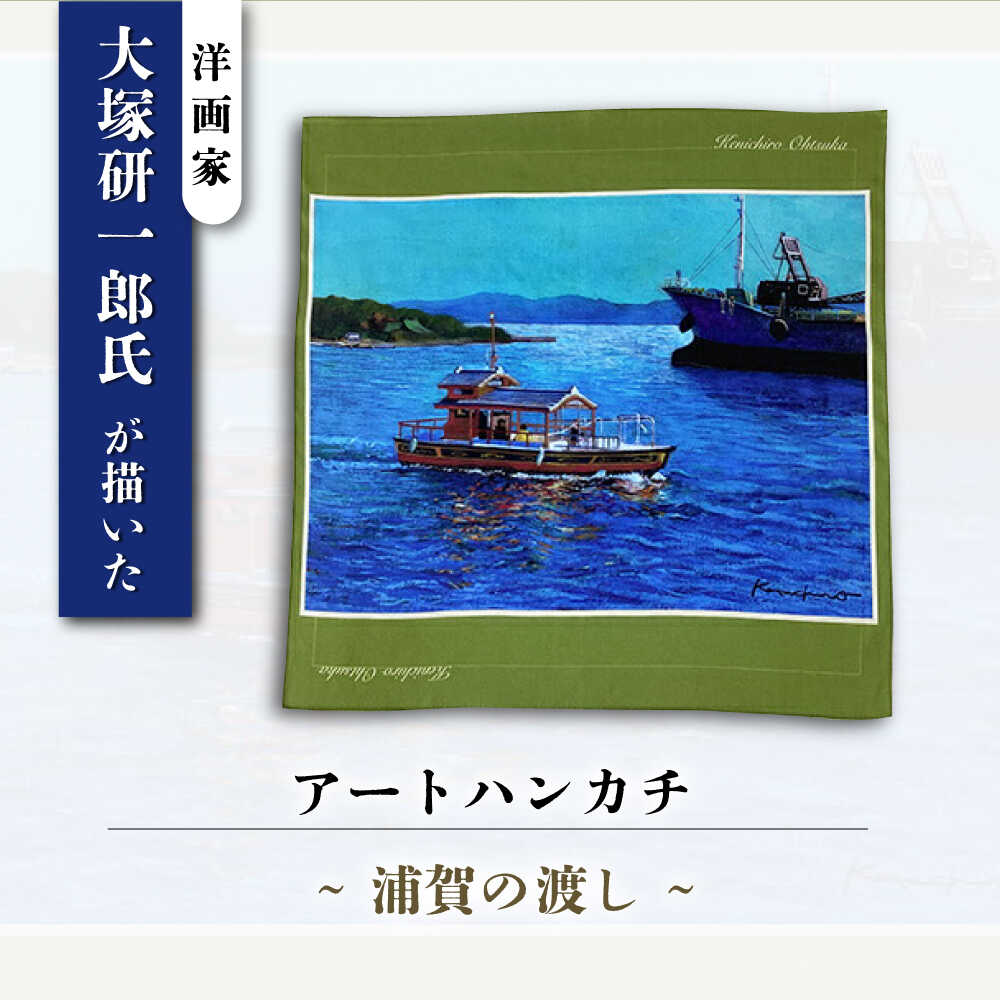 楽天市場】【ふるさと納税】画家：大塚研一朗氏が描いた横須賀-立石