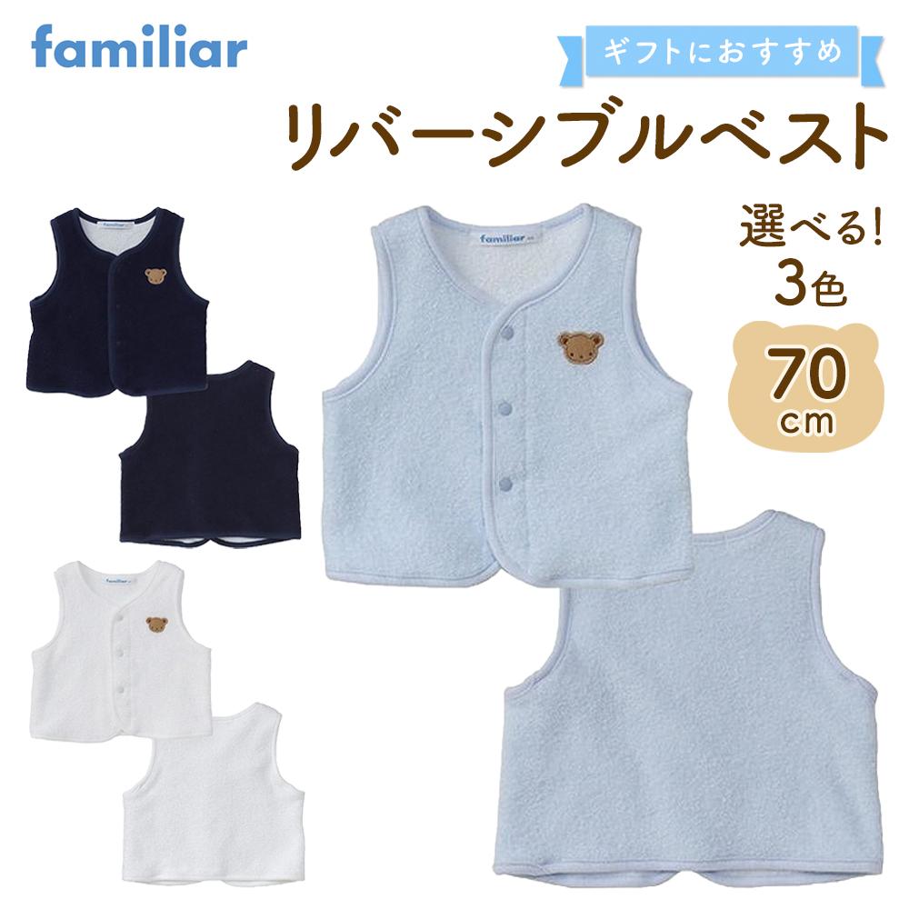 楽天市場】【ふるさと納税】【ファミリア】リバーシブルベスト60サイズ