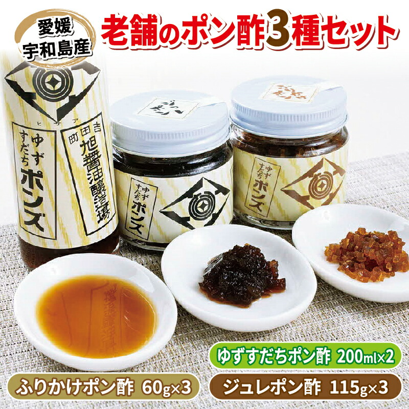 楽天市場】【ふるさと納税】 ＼10営業日以内発送／ ポン酢 3種