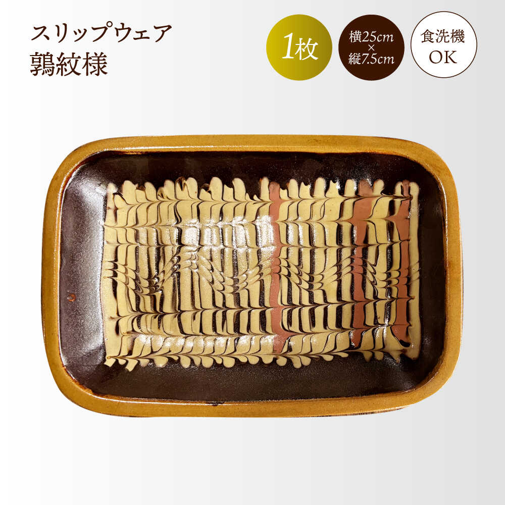 楽天市場】【ふるさと納税】食器 スリップウェア 皿 島根県松江市/株式