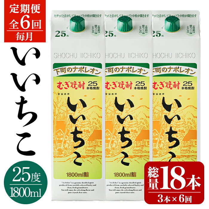 楽天市場】【ふるさと納税】＜定期便・全3回(3ヵ月毎)＞いいちこ 25度