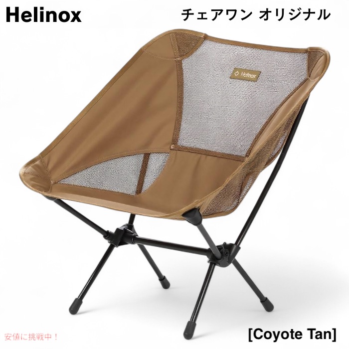 楽天市場】Helinox ヘリノックス チェアワン バンダナ チェア バンダナ