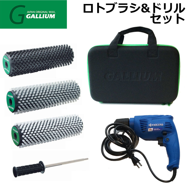 楽天市場】GALLIUM WAX [000148] ロトブラシ&ドリルセット ガリウム