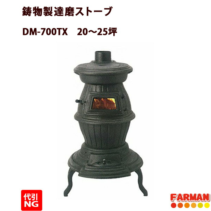 楽天市場】【送料込み・代引不可】 SHOEI ダルマ型鋳物薪ストーブNO.8S