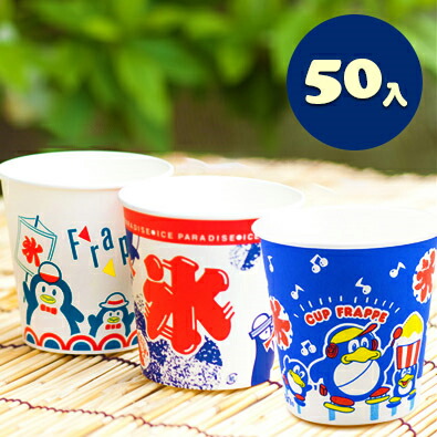 楽天市場】特価 ペーパー氷紙コップ 400ml 全3種 [SM-400] 50個入