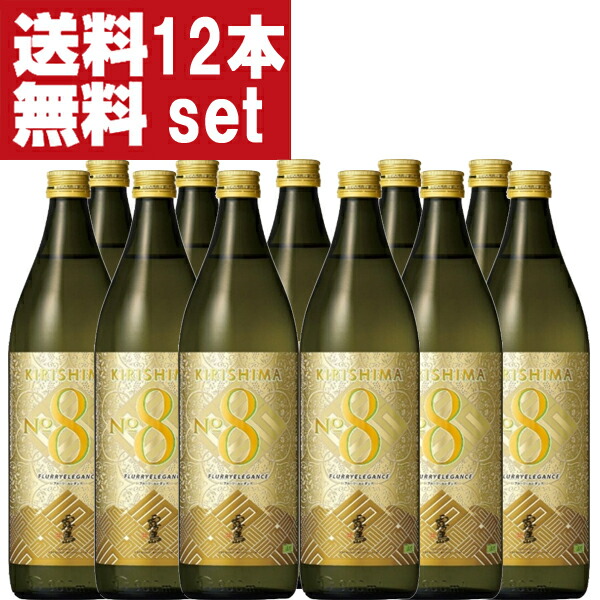 楽天市場】【送料無料！】霧島 KIRISHIMA No.8(ナンバーエイト) 芋焼酎