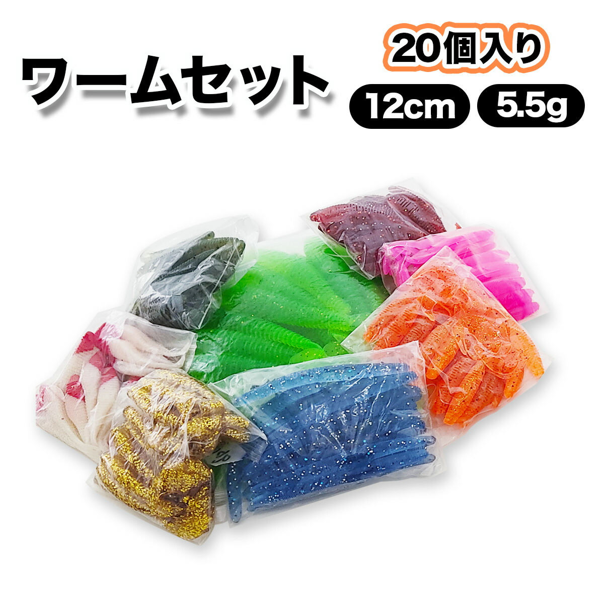 楽天市場】【楽天スーパーSALE 20％OFF】ワーム グラブワーム 6cm 3.5g
